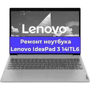 Замена экрана на ноутбуке Lenovo IdeaPad 3 14ITL6 в Екатеринбурге